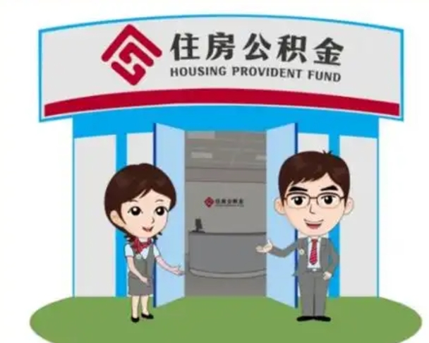 栖霞急用钱怎么把公积金取出来（急需用钱怎么取住房公积金）